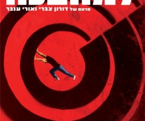 Revolution 101 (2010)