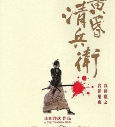 The Twilight Samurai (2002)