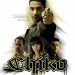 Chiko (2008)