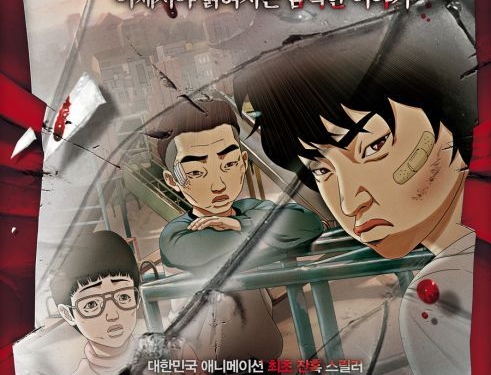 The King of Pigs (2011)