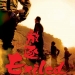 Exiled (2006)