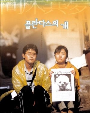 Barking Dogs Never Bite (2000)