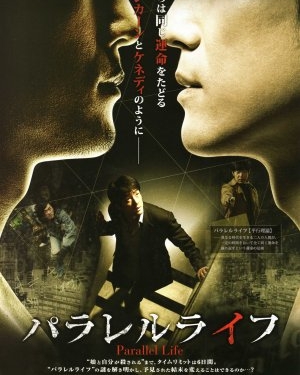 Parallel Life (2010)