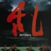 Ran (1985)
