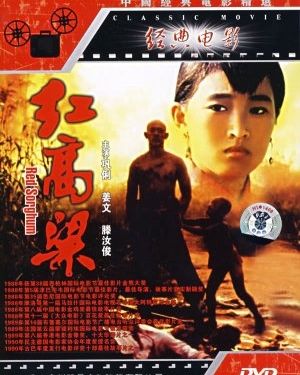 Red Sorghum (1987)