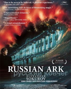 Russian Ark (2002)