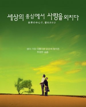 Crying Out Love In The Center Of The World (2004)
