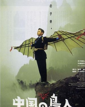 The Bird People in China (1998)
