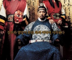 The King and the Clown (2005)