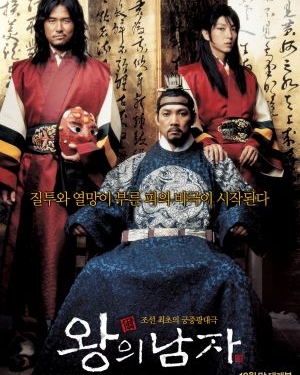 The King and the Clown (2005)