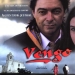 Vengo (2000)
