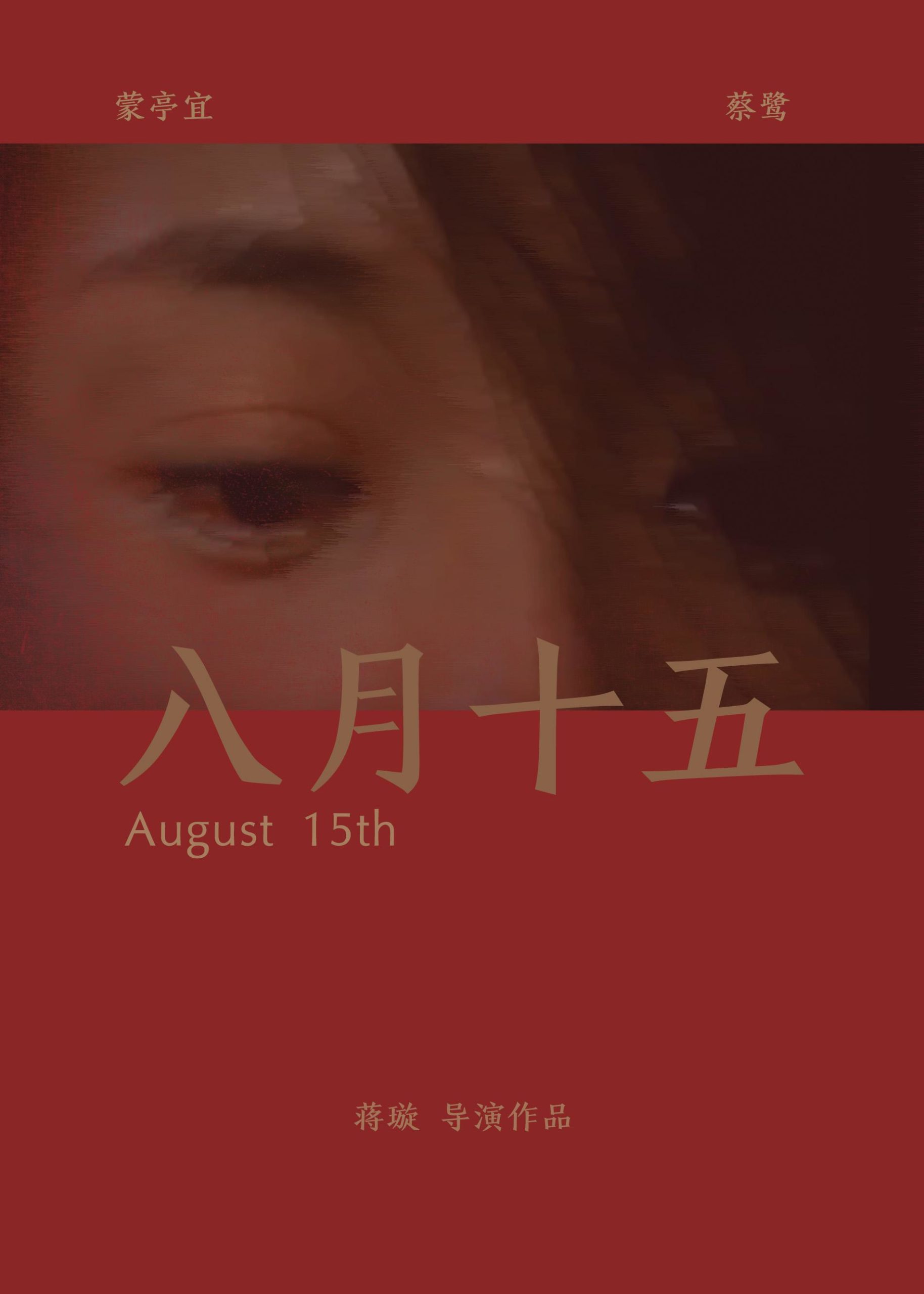 August 15th (2008)