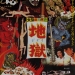Jigoku (1960)