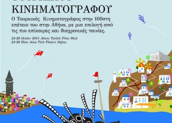 Atina’da Türk Filmleri Haftası!