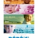 Bébés (2010)