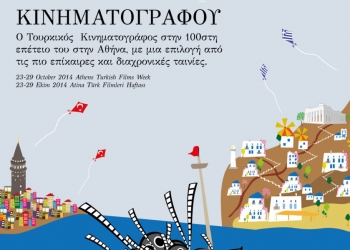 Türk Sineması’nın efsaneleri başyapıtlarıyla Atina’da