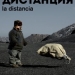 La distancia (2014)