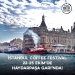 Bu Yıl 2.si Düzenlenen İstanbul Coffee Festival Haydarpaşa Garı’nda!