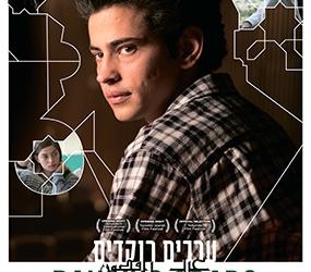 Dancing Arabs (2014)