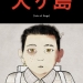 Wes Anderson “Isle of Dogs”undan İlk Poster Geldi!