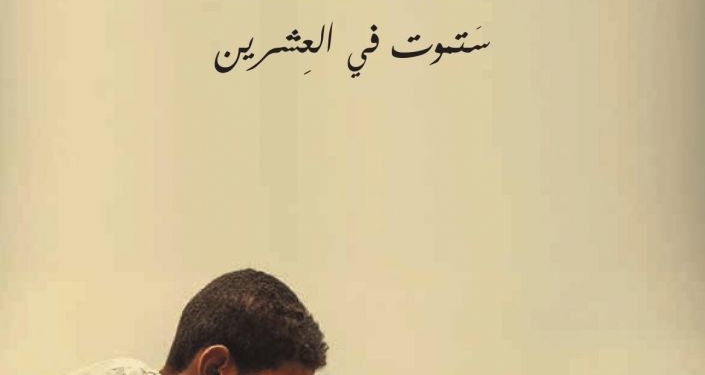 You Will Die at 20 (2019)