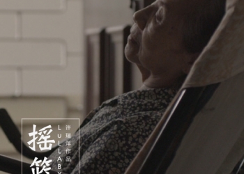 Lullaby (2016)