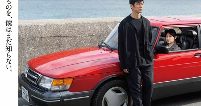 Drive My Car (2021)