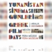 Yunanistan Sineması Günleri Üçüncü Kez İstanbul’da