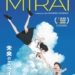 Mirai (2018)