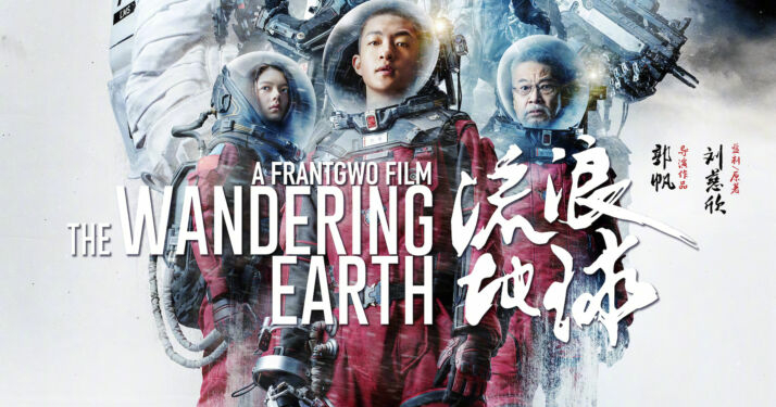 The Wandering Earth (2019)