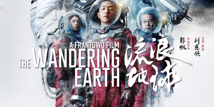 The Wandering Earth (2019)